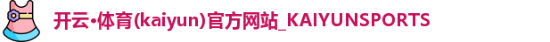 开云体育